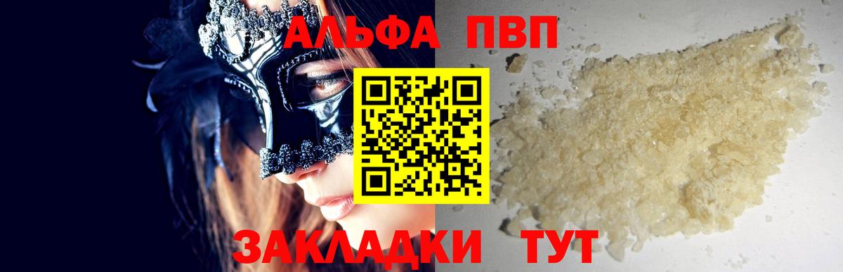 A-PVP Crystall Ишим
