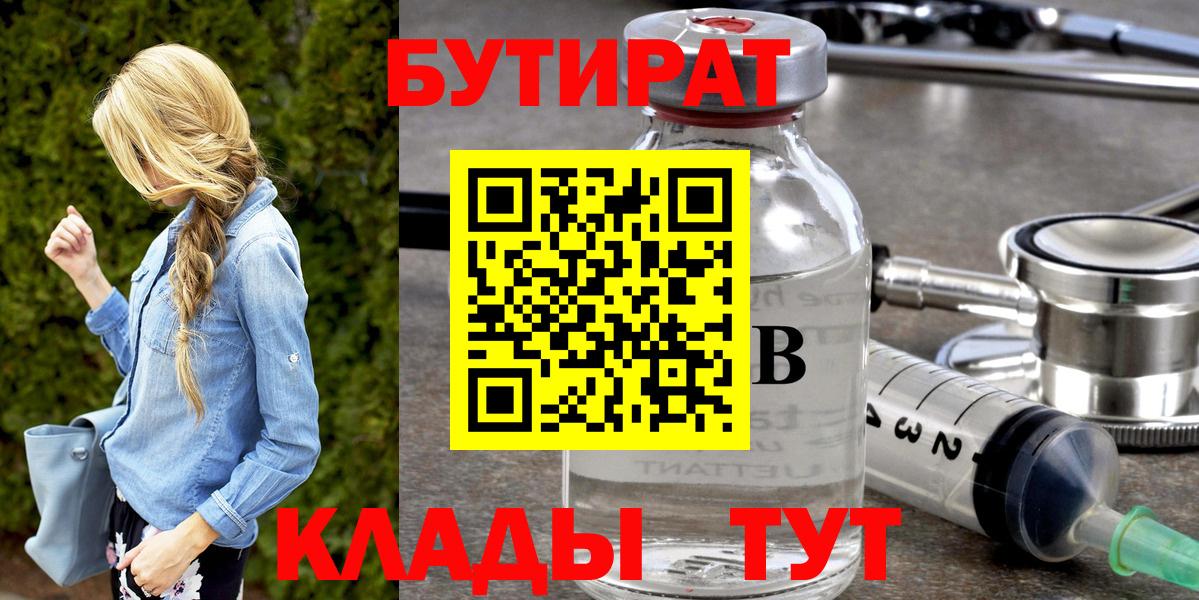 БУТИРАТ GHB  Вход с VPN  Ишим 