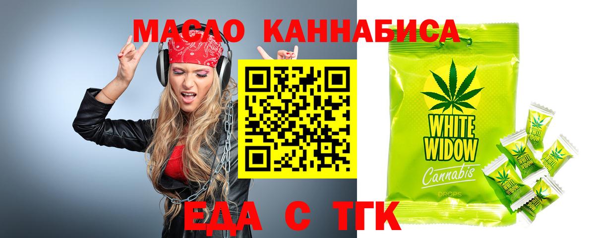 Еда ТГК конопля  Вход с VPN  Ишим 