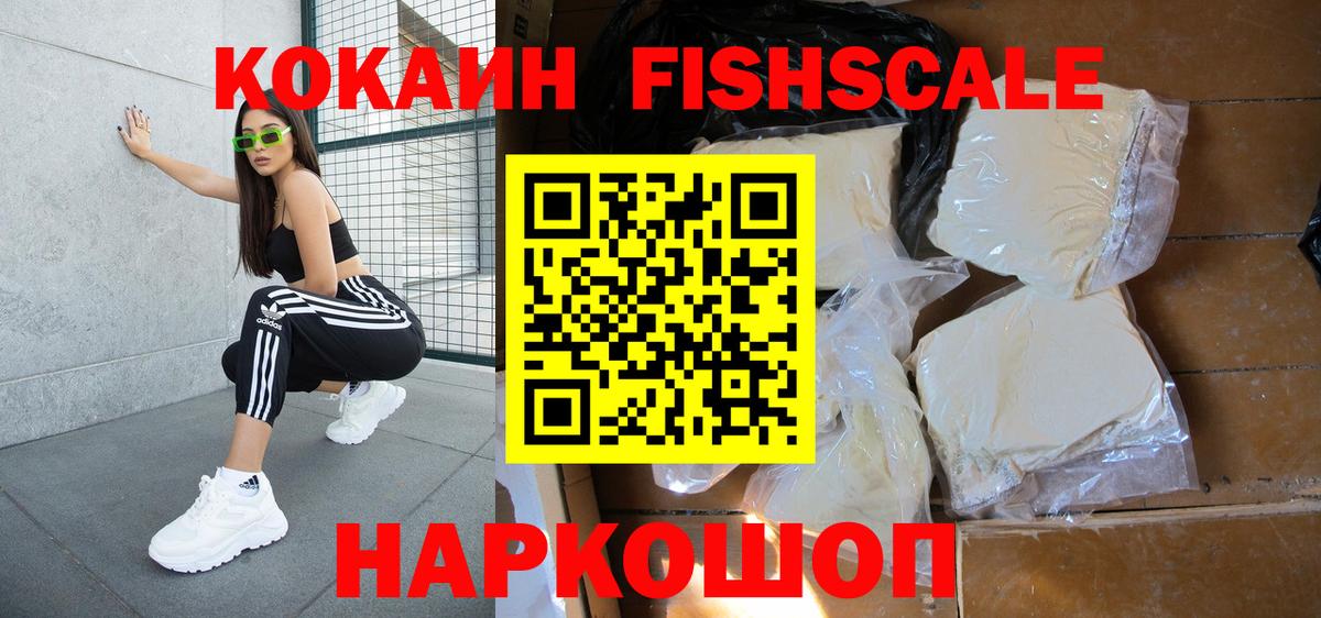 Cocaine VHQ  COCAIN 98%  Вход с VPN  COCAIN  Ишим 