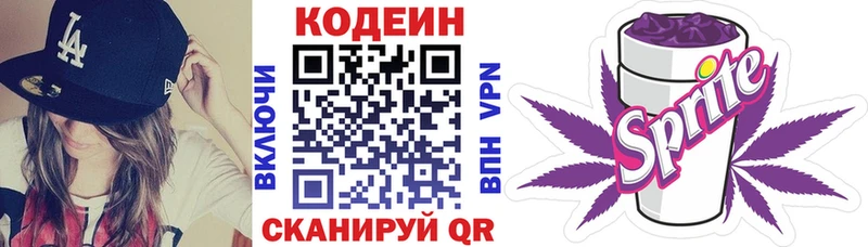 Codein Purple Drank  Купить где  Ишим 