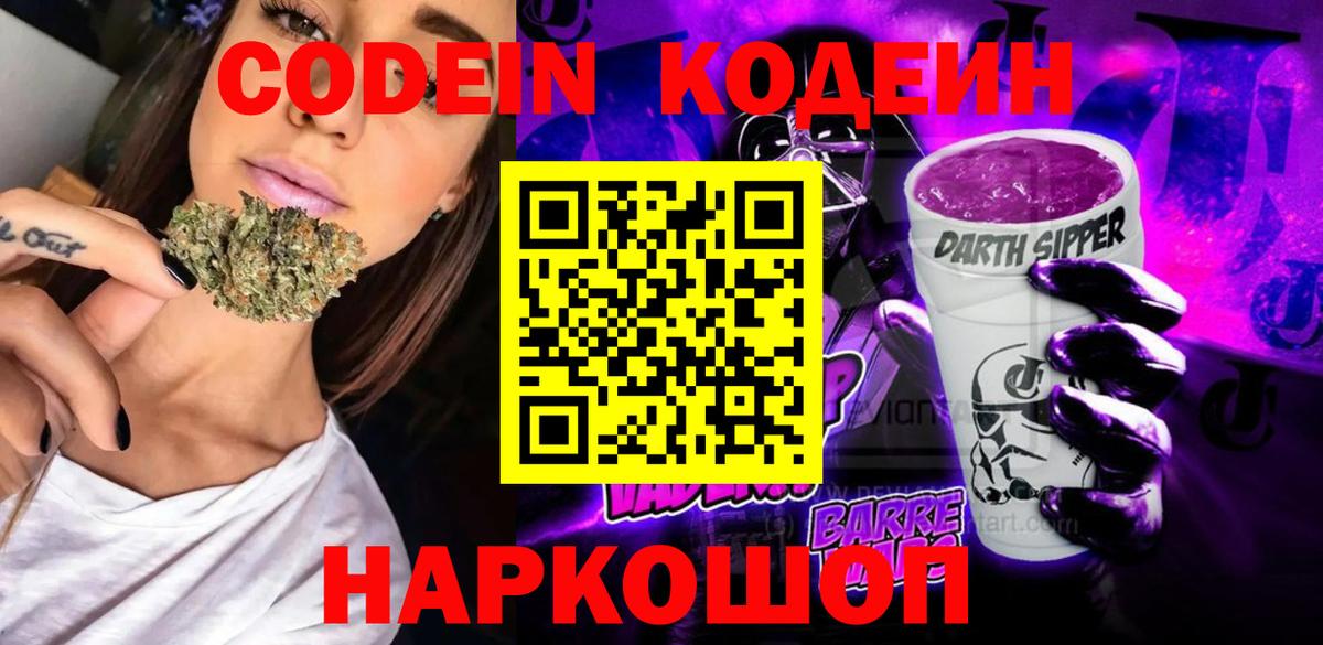Кодеиновый сироп Lean напиток Lean (лин)  Codein Purple Drank  Ишим  Вход с VPN 