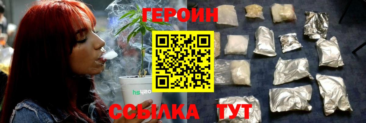 ГЕРОИН Heroin  Вход с VPN  Героин  Ишим 