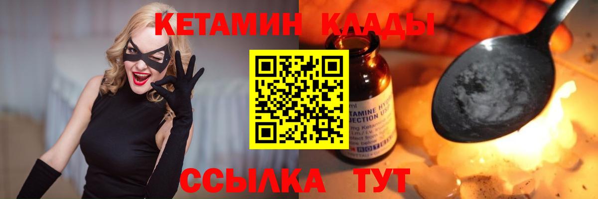 Ишим  КЕТАМИН VHQ  Вход с VPN 