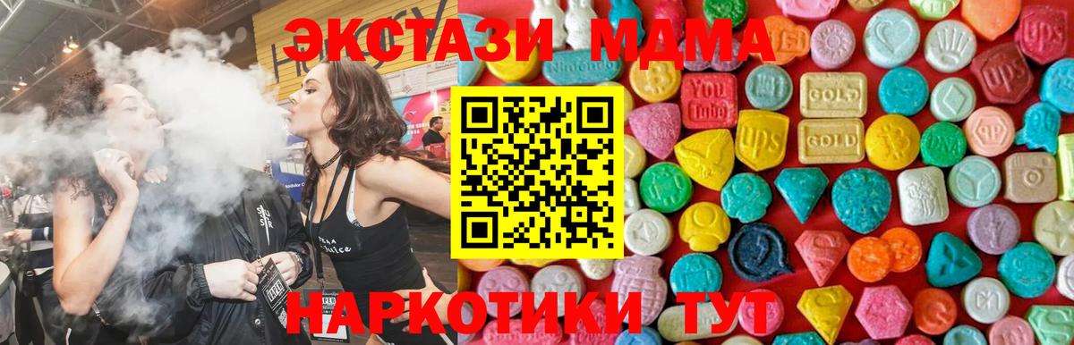 МДМА кристаллы  MDMA  Ишим  МДМА молли  Вход с VPN 