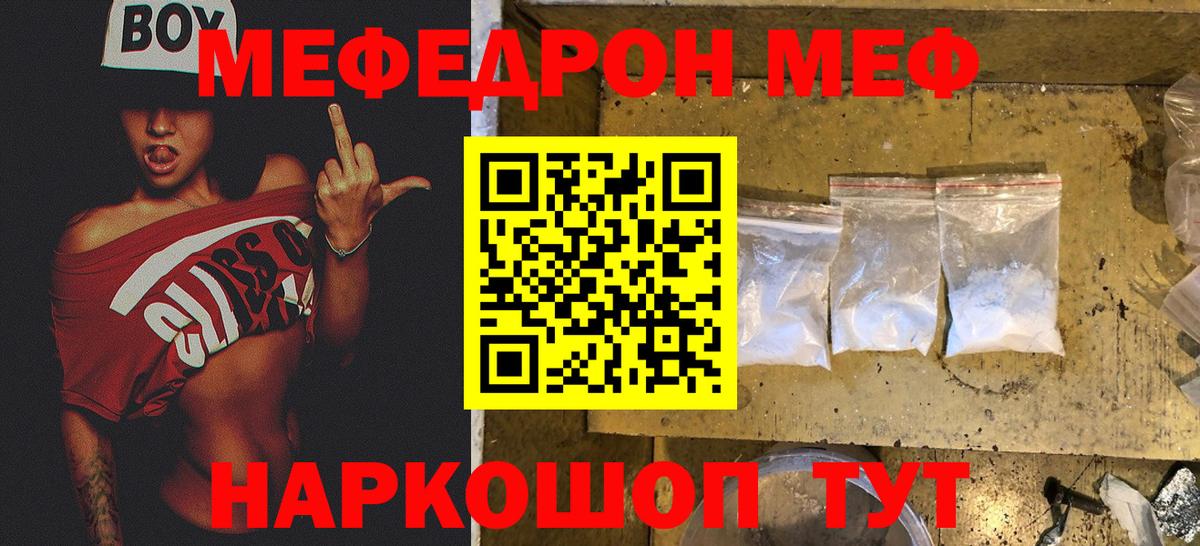 МЯУ-МЯУ  Вход с VPN  Меф  Ишим  МЕФ мука  Мефедрон мяу мяу 