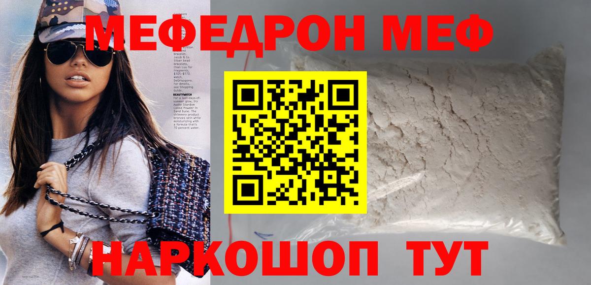 Меф мяу мяу кристаллы Ишим